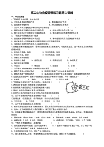 免疫调节练习题