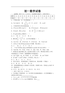 一元一次方程试卷