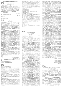 2015年电大法律文书形成性考核册答案(作业1-4)