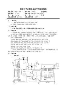 微机-实验六-0832-D-A-转换器实验