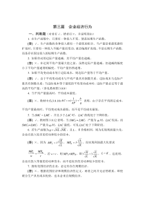 西方经济学第二版课后题答案3