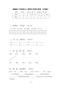 部编版三年级语文上册期中试卷及答案(完美版)