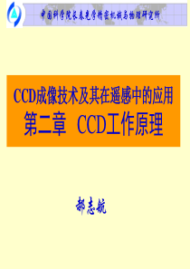 CCD工作原理-PPT课件