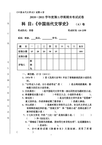 《中国当代文学史》试卷含答案资料