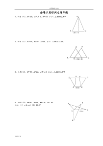 全等三角形判定综合练习题