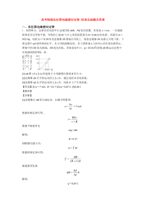 高考物理法拉第电磁感应定律-经典压轴题及答案