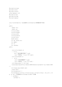 C++银行账户管理系统源代码最终版本