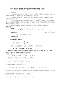 吉林省高中会考数学模拟试题