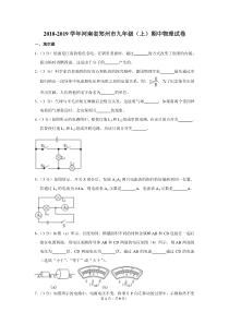 2018-2019学年河南省郑州市九年级(上)期中物理试卷