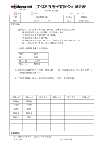 培训、会议记录表