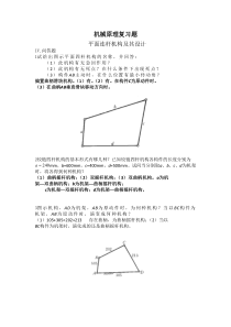 机械原理复习题2