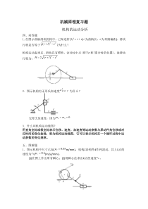 机械原理复习题8