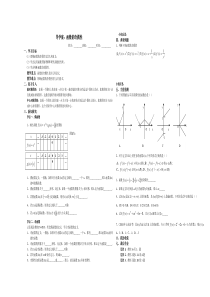 函数的奇偶性导学案