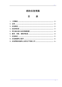 消防应急预案