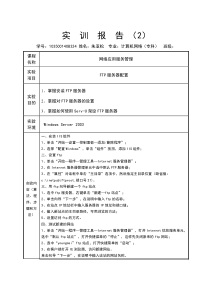 实训2：使用IIS搭建FTP服务器