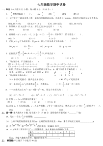 初一数学上册期中考试试卷及答案