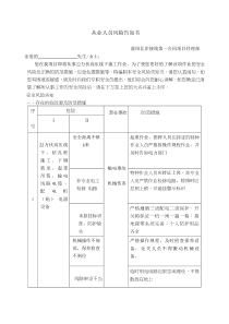 高压线下作业风险告知书