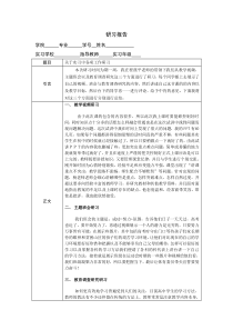 浙师大研习报告