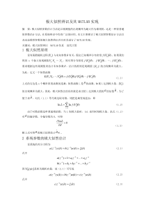 极大似然辨识及其MTLAB实现