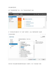 实训4：配置电子邮件服务