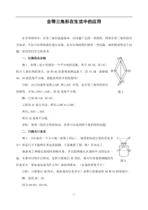 全等三角形在生活中的应用