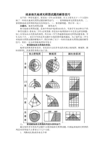 浅谈有关地球光照图试题的解答技巧