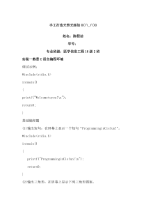 C语言实验报告