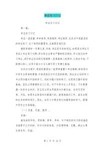 单证实习日记(完整版)