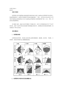 光照图专题复习