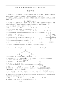 2019山东省春季高考数学试题与答案word版