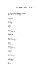 JAVA编程关键字和常用单词