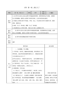 部编人教版五年级语文下册第一单元《习作那一刻-我长大了》教案(含教学反思)