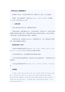 高考英语主旨大意题答题技巧