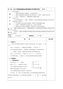 22匀变速直线运动的速度与时间的关系