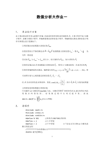 北航数值分析大作业一