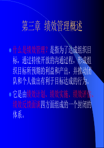 绩效管理——什么是绩效管理