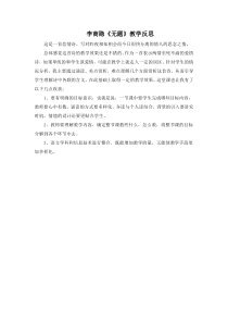 【课外古诗词诵读】李商隐《无题》教学反思(部编人教版九年级语文上册第6单元)