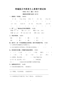 部编版五年级语文上册期中测试卷及答案