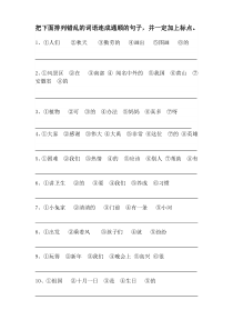 最新部编版二年级语文上册连词成句练习题