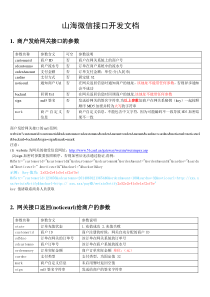 山海微信支付接口开发文档