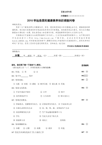 XXXX怀远县居民健康素养知识调查问卷