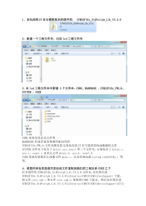 STM32建工程详细方法步骤