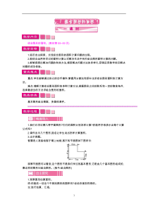 北师大版五年级数学上册教学设计-组合图形的面积教案