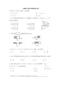 人教版七年级下册数学期末复习卷