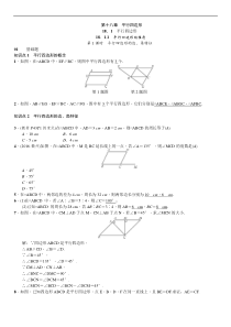 人教版八年级数学下册-第十八章--平行四边形课时作业(含答案)