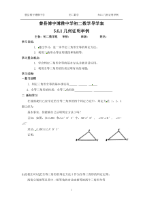 5.6.1《几何证明举例》导学案