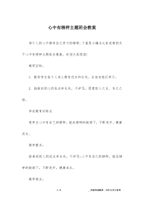 心中有榜样主题班会教案