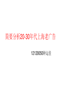 20-30年代上海老广告【精选】