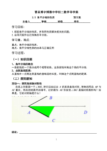 2.5-角平分线的性质