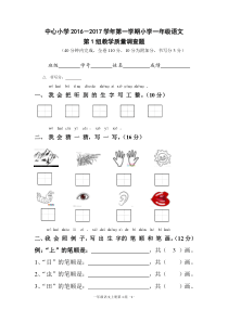 小学一年级第一单元试卷